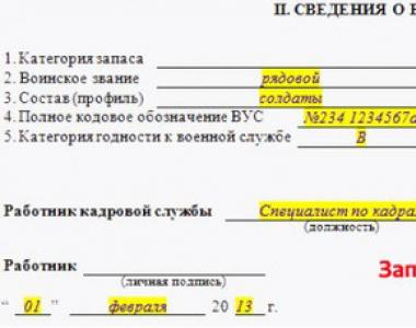 Личная карточка — правила заполнения