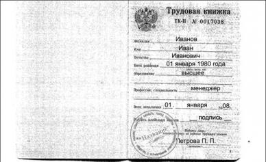 Как правильно заверить копию трудовой книжки своему работнику «работает по настоящее время