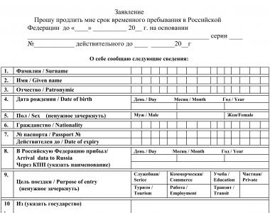 Заявление на продление отпуска Правила продления отпуска