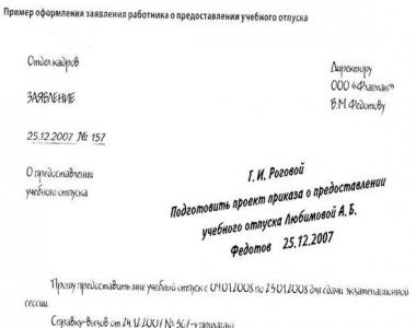 Оплата учебного отпуска