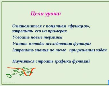 Презентация по алгебре на тему 
