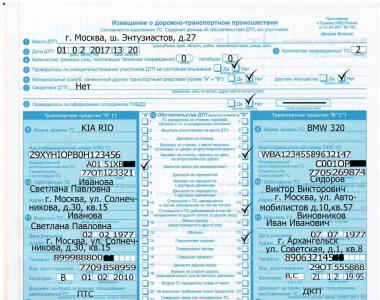 Образец заполнения, схема, бланк