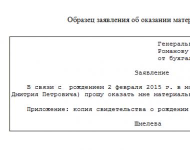 Как составить заявление на материальную помощь: 3 главных правила